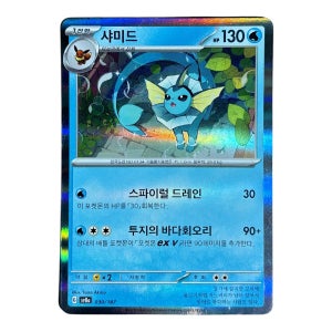 샤미드 SV8A 030/187 테라스탈 페스타 포켓몬카드 덱소스