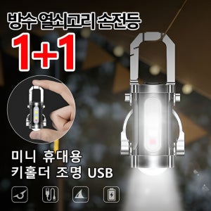 다기능 미니 키홀더 손전등 휴대용 미니 손전등 조명 초강력 led 후레쉬
