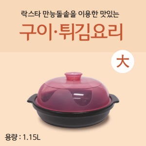 락스타 만능돌솥