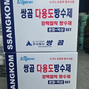 쌍곰 다용도 방수제 옥상 바닥 강력접착 방수재 누구나 손쉽게 시공 칠만표 동일사양 갓성비