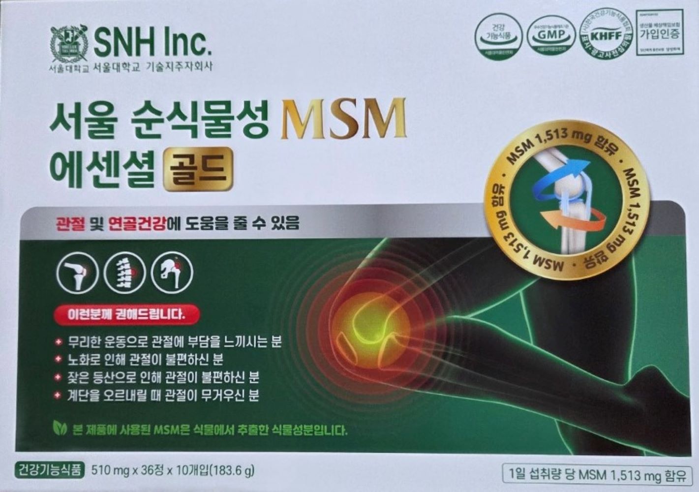 서울 순<b>식물성 MSM</b> 에센셜 골드