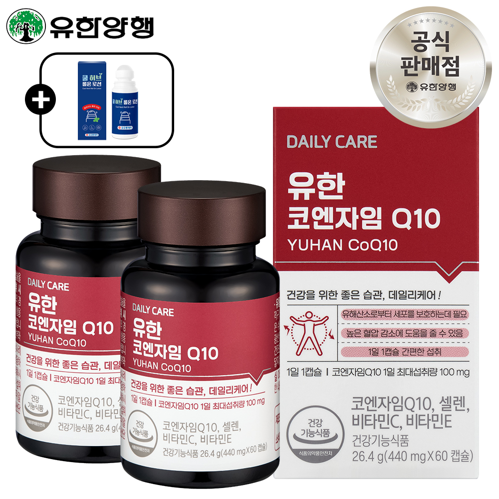 유한양행 유한 코엔자임 큐텐 60캡슐 2박스 항산화 비타민 활력 기력 혈압감소 영양제