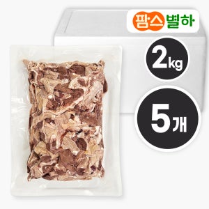 팜스별하 삶은 돼지 모듬내장 슬라이스 2kg x 5개 (1박스) 국밥고기 재료 특수부위