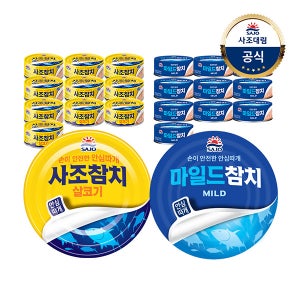 사조 안심따개 살코기참치 85g 10개 + 마일드참치 85g 10개