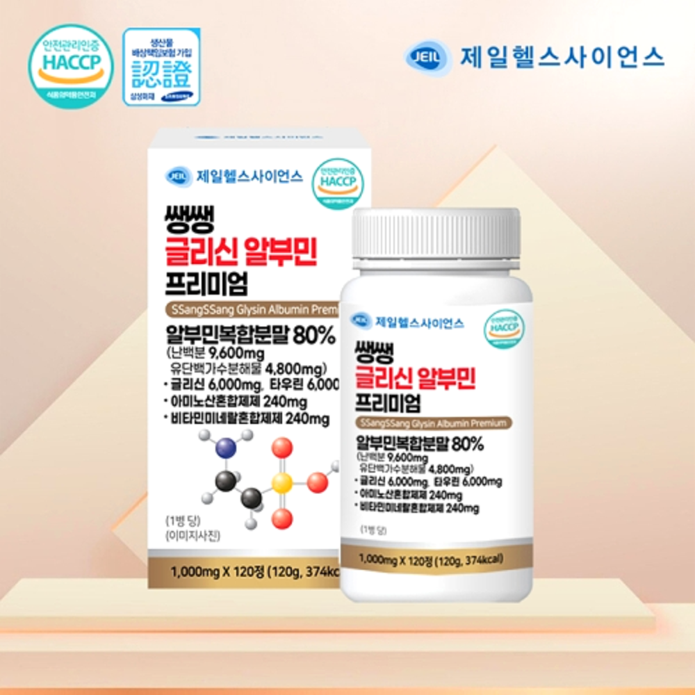 쌩쌩 글리신 알부민 프리미엄 4개월분 고함량 단백질 글리신 타우린 <b>만성피로</b> 영양제