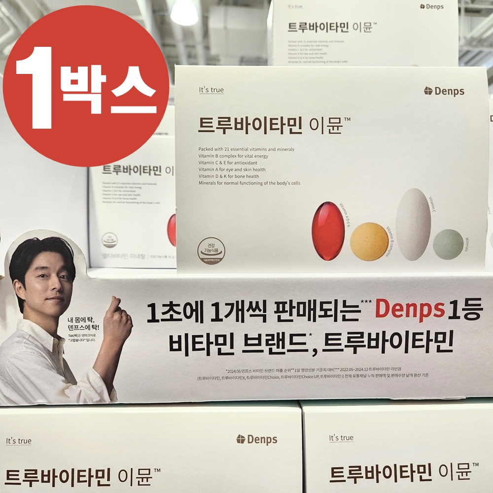 덴프스 <b>트루</b>바이타민 이뮨 50포 코스트코