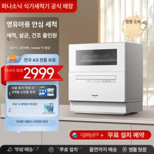 소형 자동 소형식기세척기 자동식기세척기 가정용식기세척기 미니식기세척기 NP-TF