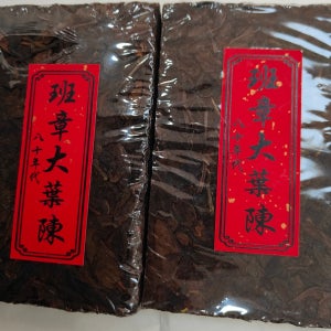 80년대 운남 보이차 반장 대엽 노생차 연운 송향 벽돌차 250g
