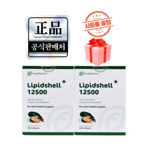 헬스팜 뉴질랜드 초록홍합 리피드쉘 12500 초록입홍합 녹색홍합 180캡슐, 2개