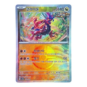 코라이돈 sv8a (몰스터볼) 테라스탈 페스타 포켓몬카드 덱소스