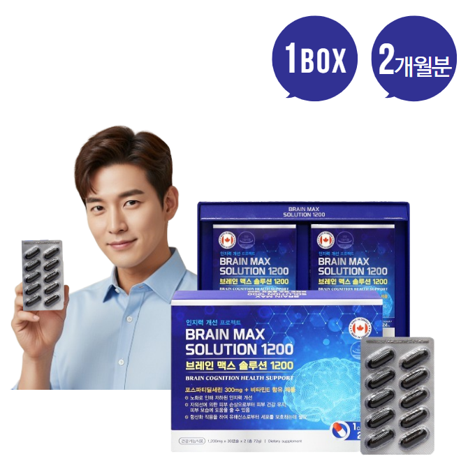 프리미엄 브레인 맥스