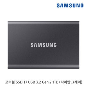 삼성전자 포터블 SSD T7 타이탄그레이 1TB 외장 SSD 하드디스크