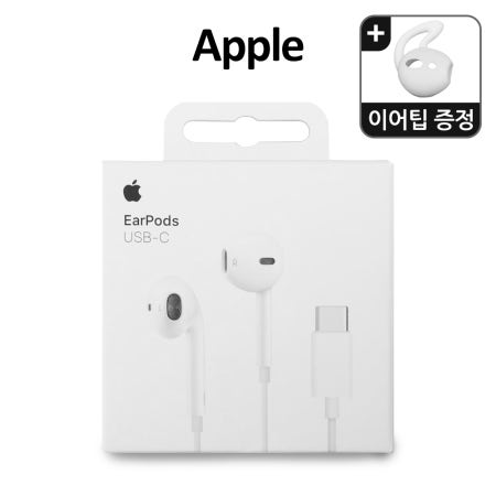 애플 정품 아이폰 이어폰 C타입 이어팟 유선 줄이어폰 c타입이어폰 아이폰17 프로 에어