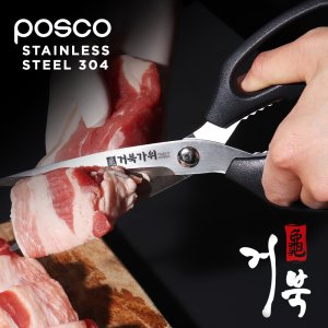 거북 장인 가위 업소용 잘드는 고기 고깃집 식당 주방 식가위