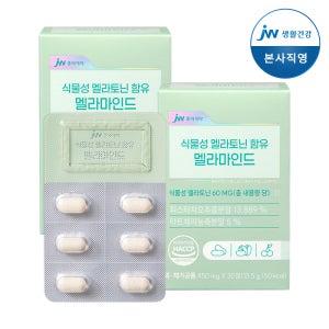 [2개월] JW중외제약 피스타치오 식물성 멜라토닌 2mg 함유 멜라마인드 30정, 2개