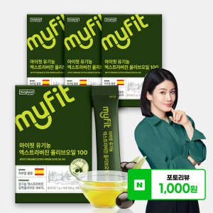 동국제약 유기농 엑스트라버진 냉압착 올리브오일 100% 스틱 올리브유 4박스