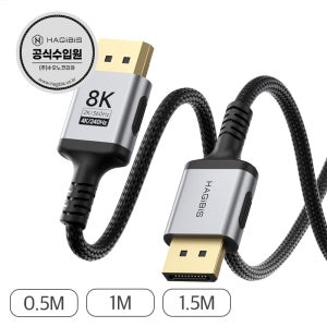 하기비스 HDR 8K/60Hz 4K/240Hz DP to DP1.4 모니터케이블