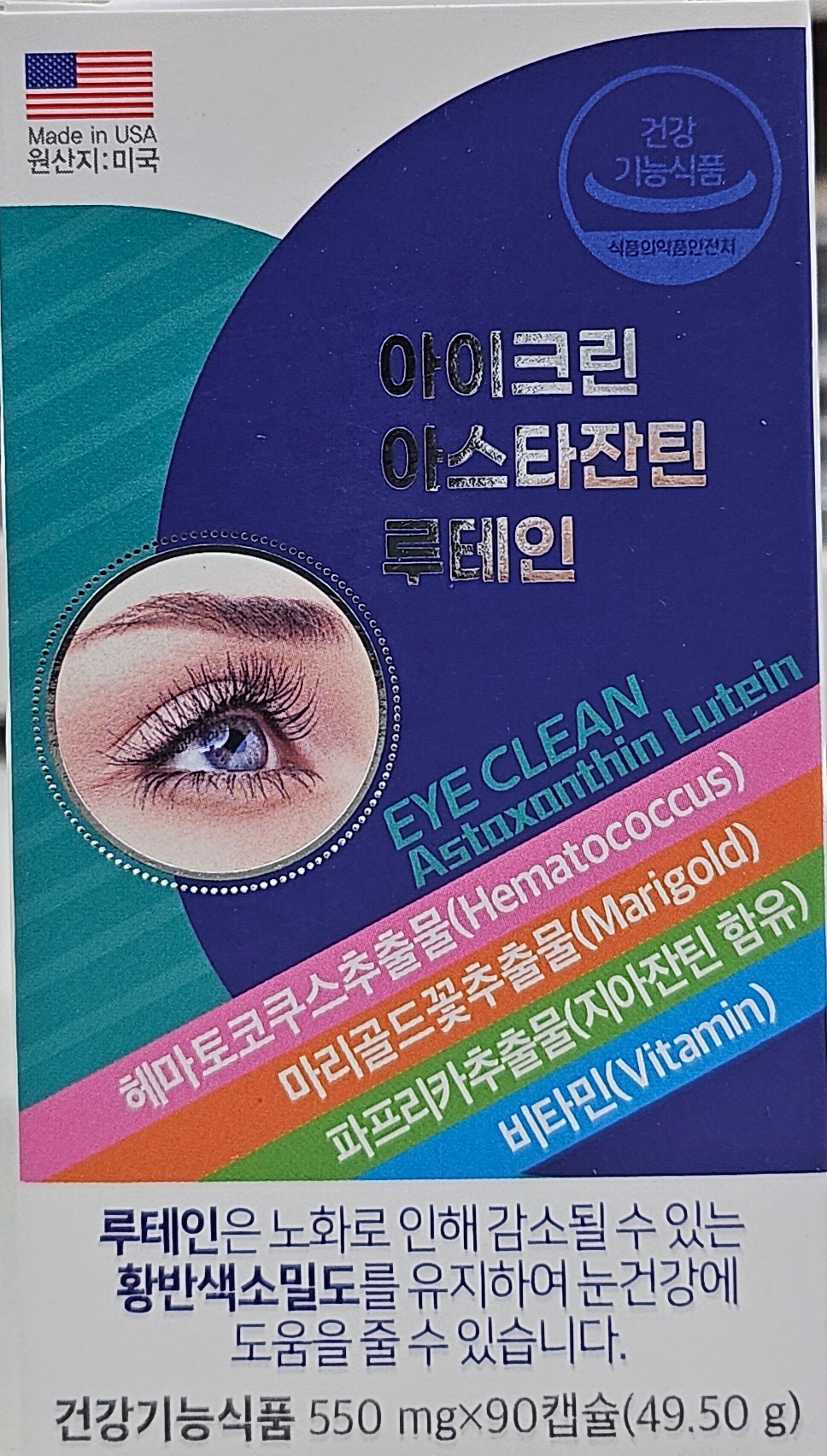 아이크린 아스타잔틴 루테인