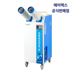 에어렉스 이동식에어컨 실외기없는 산업용 에어컨 코끼리 주방 케이쿨