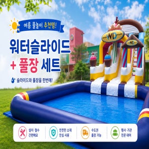 수영장 대여 이동식 에어풀장 물놀이행사 학교 여름캠프