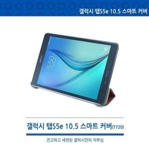 스마트커버 갤럭시 탭S5e 10.5 2019