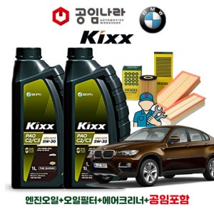 BMW X6 E71 M50d 킥스 KIXX PAO C2/C3 5W30 7L 공임나라 엔진오일 공임비포함 필터 세트