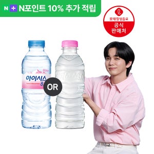 (10% 적립) [본사] 아이시스8.0 300ml 80펫 (유/무라벨 랜덤출고)