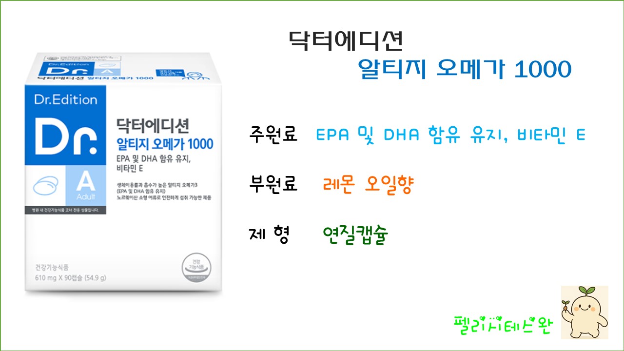 닥터에디션 알티지 오메가 1000