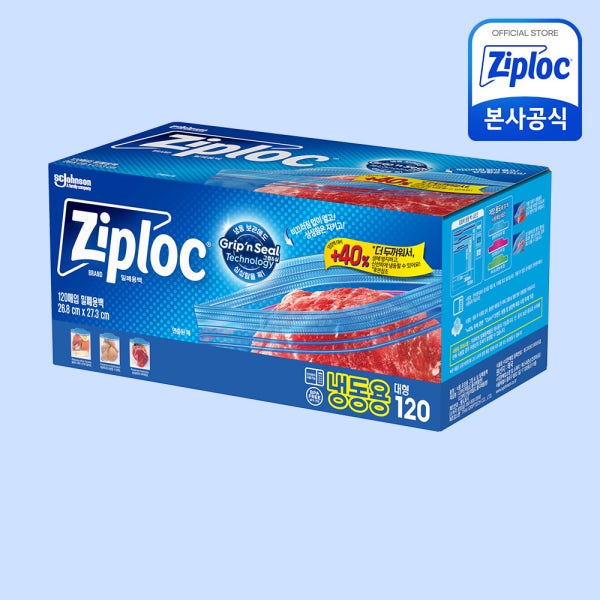 [N단독][냉동용] 지퍼락 그립앤실 이중지퍼백 대형 120매 / 두꺼운 가성비 대용량 실속팩 무지 투명