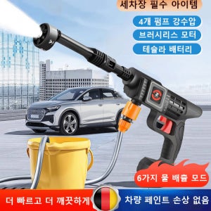 인기 무선 고압 세차기 독일 수입 물총 고압 세차기 다기능 초강력 리튬 고압 세차기