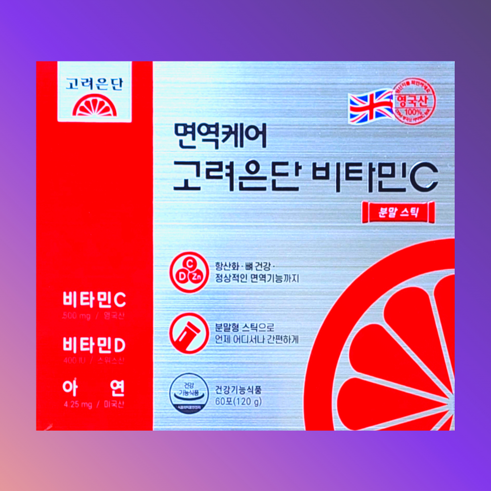 면역케어 고려은단 비타민C 영국산 비타민씨 분말 가루 스틱 2개월