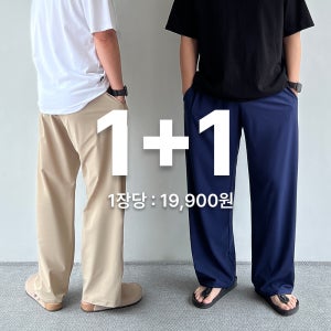 1+1 남자냉장고바지 남자여름슬랙스 키작남바지