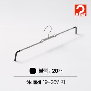 MAWA 마와 논슬립 바지 치마 걸이 로핏37 블랙, 20개