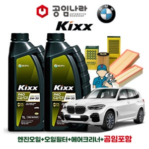 BMW X5 G05 M50d 킥스 KIXX PAO C2/C3 5W30 7L 공임나라 엔진오일 공임비포함 필터 세트