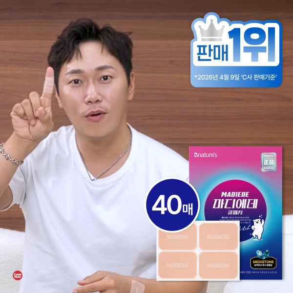 마디에데 근육 관절 패치 40매 1박스 원적외선 무릎 파스 발목 허리 손가락 어깨 냄새없는 붙이는 파스 발바닥 손목 종아리 다리 한방 토르말린 발가락 목근육