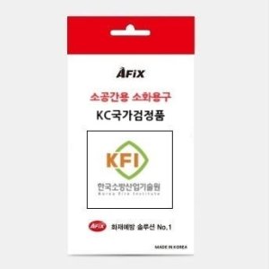 소공간용소화용구(튜브형) KC국가검정품