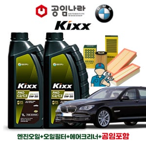 BMW 7시리즈 F01 740i 킥스 KIXX PAO C2/C3 5W30 공임나라 엔진오일 공임비포함 필터 세트