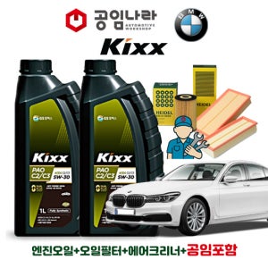 BMW 7시리즈 G11 750Li 킥스 KIXX PAO C2/C3 5W30 8L 공임나라 엔진오일 공임비포함 필터 세트