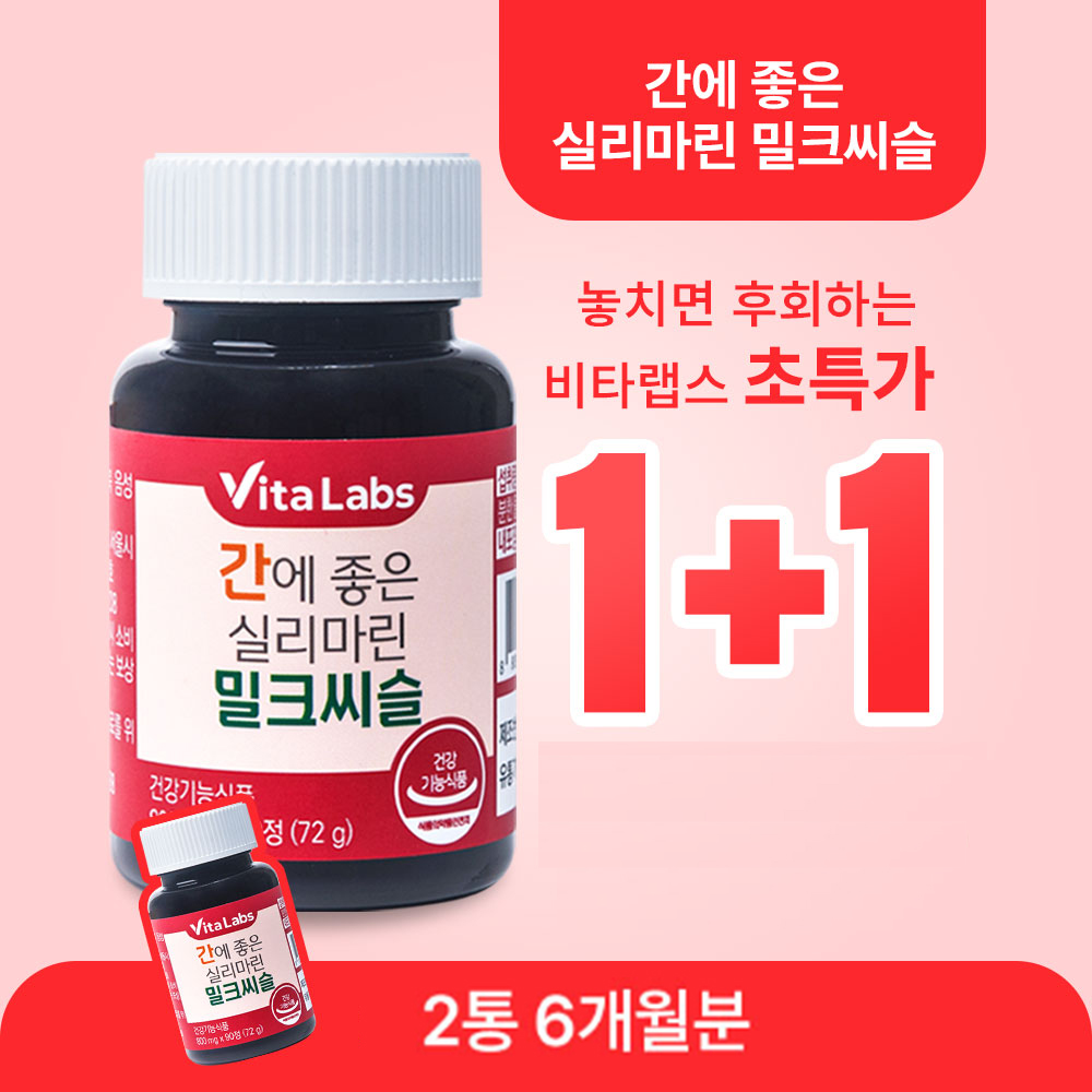 1+1 비타랩스 간건강 간에 좋은 실리마린 밀크씨슬 비타민B 간영양제 3개월분 총 2통