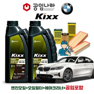 BMW 3시리즈 G20 M340i 킥스 KIXX PAO C2/C3 5W30 7L 공임나라 엔진오일 공임비포함 필터 세트