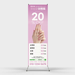 페트 샘플 출력 네일샵 뷰티샵 첫방문 이벤트 행사 20프로 할인 배너 배너디자인 제작 인쇄