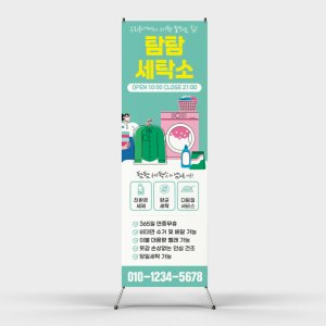 페트 샘플 출력 세탁소 빨래방 홍보 세탁 빨래 소개 배너 배너디자인 제작 인쇄