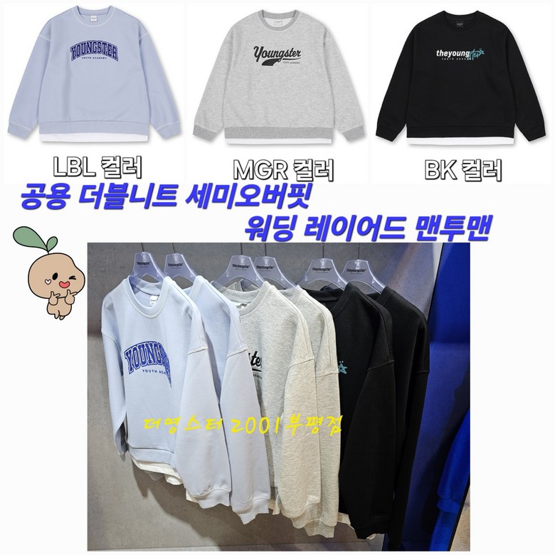 폴햄<b>키즈</b> 부평점 영스터 워딩 밑단 레이어드 맨투맨 YE3TR3713