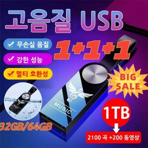 차량용 고음질 USB 한국 노래 고성능 초소형 외장하드 음악 방수 멀티 호환성 대용량
