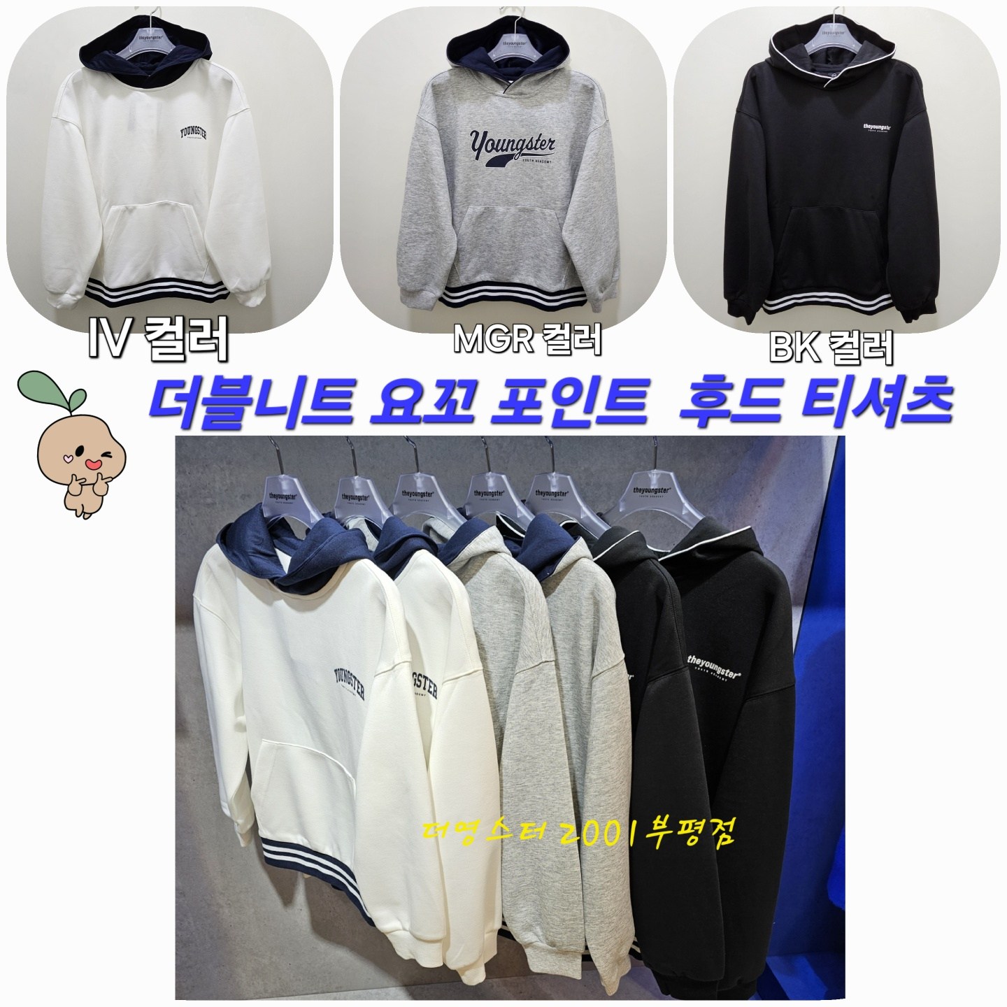 폴햄<b>키즈</b> 부평점 영스터 더블니트 공용 요꼬 포인트 후드 티셔츠 E1TH3710