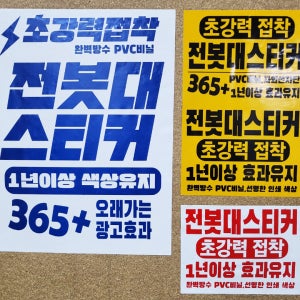 자외선차단 광고스티커