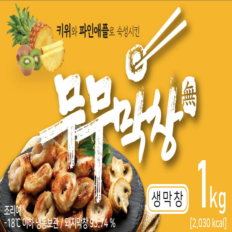무무막창 돼지생막창1kg 대구막창 곱창 대창 캠핑음식 술안주