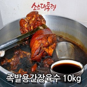 족발용양념소스, 간장육수 (족발삶는법)10kg