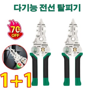 다기능 전선 탈피기 2개 십합일 다기능 뾰족한 전기 측정 및 전선 탈피기 전기 기술자 전용