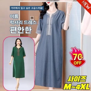 반값 할인 빅사이즈 V넥 자수원피스 여성용 자수 아이스 실크 V넥 원피스 캐주얼 롱 스커트